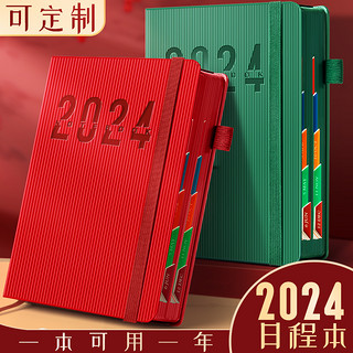 2024年日程本计划本365天一日一页日记本记事本时间管理商务笔记本子日历打卡效率手册工作日志手帐