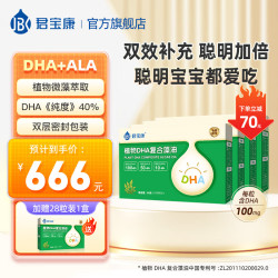 君宝康 dha藻油 母婴营养3A配方 125mg 国家专利婴儿儿童学生孕妇dha 28粒*4盒 加赠1盒，共5盒