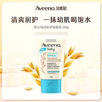 Aveeno 艾惟诺 婴儿润肤乳 儿童润肤露 宝宝面霜 身体乳液30g 每日倍护润肤乳30g