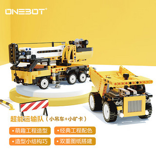 ONEBOT萌趣工程队儿童挖掘车运输车拼装积木小颗粒积木男孩 超能运输队