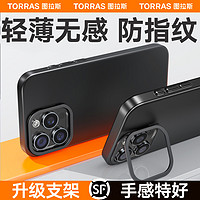 TORRAS 图拉斯 D1带支架iPhone15Pro手机壳适用苹果14ProMax新款磨砂13黑色超薄pm磁吸女男14防摔Magsafe高级感保护套