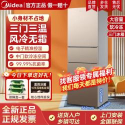 Midea 美的 三门家用电冰箱小型风冷无霜租房大容量软冷冻三开门三温247