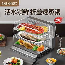 ZHENMI 臻米 折叠速蒸锅电蒸锅家用蒸汽锅小型多功能大容量三层多层电蒸箱