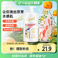 Opal 澳寶 经典加香氛系列沐浴露 （经典滋润680ml+橙花白茶香500ml）