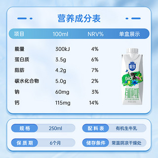 SANYUAN 三元 极致有机梦幻盖纯牛奶250ml/1瓶