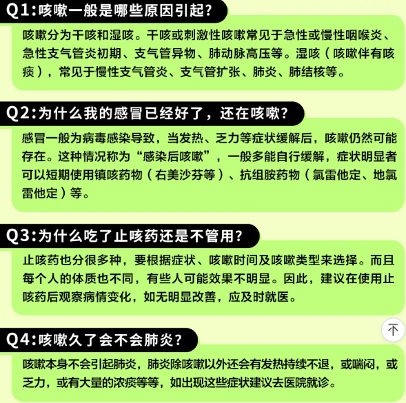 呼吸畅快 咳不容缓 科学防治