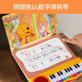 【官方正版】乐乐趣发声书和维尼一起学钢琴普通版