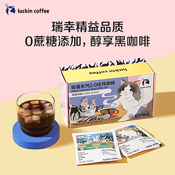 luckin coffee 瑞幸咖啡 吸猫系列挂耳咖啡0蔗糖阿拉比卡豆年货 超值组合装+下单送共30杯