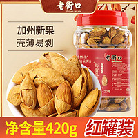 百亿补贴：老街口 奶香薄壳巴旦木 420g 罐装
