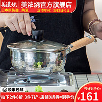 美浓烧 奶锅(16cm、不锈钢）