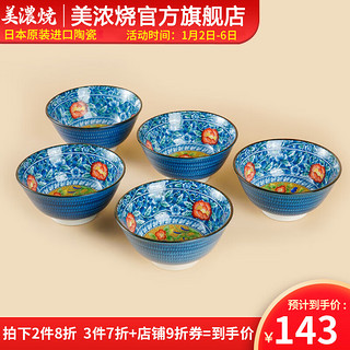 美浓烧 Mino Yaki）日本红花鸟饭碗陶瓷餐具5.5英寸家用米饭碗套装 饭碗5件套