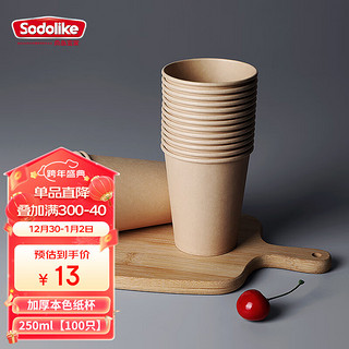 尚岛宜家 纸杯一次性杯子250ml加厚100只装竹浆本色9盎司咖啡办公室用水杯