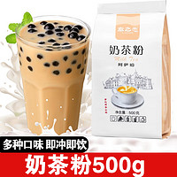 秦之恋 阿萨姆原味奶茶500g三合一珍珠奶茶粉速溶饮料港式下午茶饮品 阿萨姆味500g