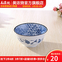 美浓烧 Mino Yaki） 碗 饭碗 日式青花陶瓷家用碗4.5英寸高脚微波炉米饭碗 花祥瑞4.5英寸饭碗