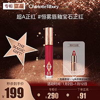 CHARLOTTE TILBURY恒雾唇釉宝石正红6.8ml 超A正红 大女主气场 新年