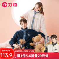 FENTENG 芬腾 睡衣冬珊瑚绒立领开衫长袖南芙泡绒简约家居服睡衣套装 米白-女款 XL