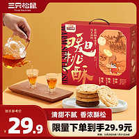 三只松鼠 桃酥礼盒 800g