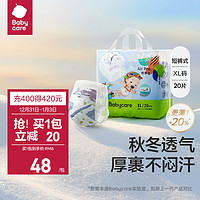 babycare bc babycare拉拉裤air pro极薄日用单包透气薄尿不湿 迷你装-XL码20片/包-适合12-17kg