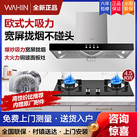 Midea 美的 华凌家用厨房大吸力抽油烟机燃气灶欧式烟机出租房烟灶套装