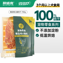 耐威克 鸡鸭胸肉干 狗零食猫零食 磨牙洁齿 精品·鸡胸肉丨700g