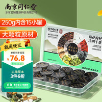 南同四海 同仁堂 花草茶 菊花枸杞决明子茶250g 精致小罐装