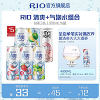 RIO 锐澳 果酒预调酒5度清爽鸡尾酒气泡水组合5口味330m*7罐伏特加