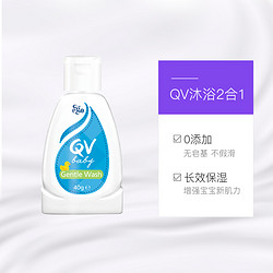 QV 澳洲ego qv婴儿洗发沐浴二合一40g