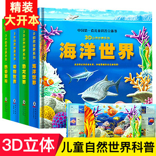 《3D自然世界系列·海洋世界》