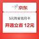 京东  5元购支付省钱月卡 开通立省12元