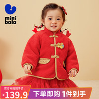 迷你巴拉 巴拉 minibala迷你巴拉 巴拉男童女童羊羔绒外套新年保暖便服 中国红60611 80cm