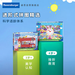 Ravensburger 睿思 拼图60片小猪佩奇时钟4岁+儿童拼图玩具元旦新年 卡通 100片以下