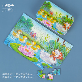 三格田（SANGTY） 儿童60片木质拼图盒装儿童2智力玩具两3岁早教4拼图板5岁 60片铁盒小黄鸭 卡通