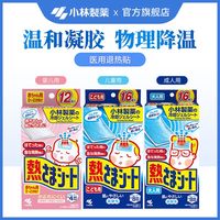 小林制药 小林医用儿童退热贴发烧物理降温冰宝贴退烧贴16p️2