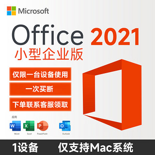 Microsoft 微软 正版苹果办公软件mac office2021终身版永久激活码