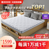 顾家家居 乳胶床垫 席梦思椰棕竹纤维环保两面双用床垫子M0053 30天发B1.8X2.0
