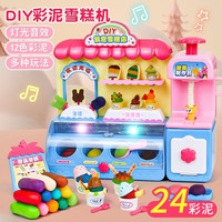 贝恩吉（BainGesk）彩泥冰淇淋机玩具儿童新年礼物女孩生日礼物冰激凌雪糕店屋3-6岁4 