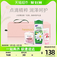 herbacin 贺本清 德国小甘菊花漾礼盒身体乳200ml护手霜20ml蜡烛100g浪漫生日礼物