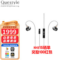 Questyle  Audio Engineering旷世之声NHB15/12有线HiFi真无损耳机专业入耳式监听高保真发烧便携解码耳放一体耳机 NHB15（TYPE-C接口） Type-C