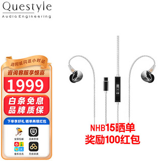 Questyle  Audio Engineering旷世之声NHB15/12有线HiFi真无损耳机专业入耳式监听高保真发烧便携解码耳放一体耳机 NHB15（TYPE-C接口） Type-C