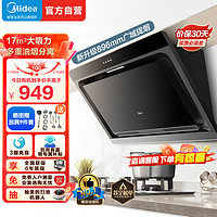 Midea 美的 侧吸式吸油烟机大吸力立体环吸排烟机896mm宽屏特价CJ30