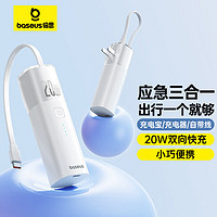 倍思 三合一充电宝充电器自带线 20W双向快充带插头 迷你便携能量堆Air 适用于苹果小米华为手机 星光白 5000mAh