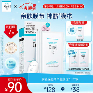 Curél 珂润 Curel）润浸保湿补水精华贴片面膜27ml*4片 护肤品礼物 新年礼物