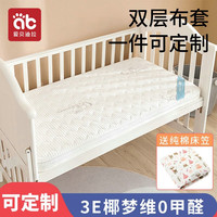 爱贝迪拉（AIBEDILA） 婴儿床垫天然椰棕新生儿宝宝儿童床垫乳胶冬夏两用幼儿园可定做 冬夏两用凉席款 100*56