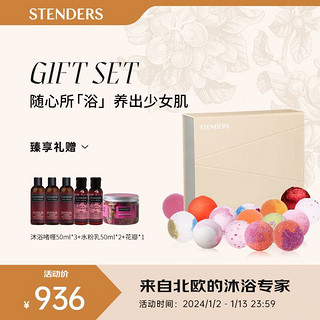 STENDERS 施丹兰 浴盐泡澡球礼盒100g*16浴球滋润保湿精油球