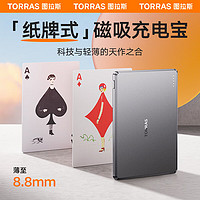 TORRAS 图拉斯 小云宝磁吸充电宝超薄Magsafe通用苹果华为iPhone15promax无线移动电源 8.8