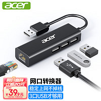 宏碁（acer）USB分线器转网口有线网卡RJ45转换器扩展坞适用苹果mac华为电脑拓展坞HUB转接头