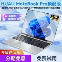 HUAU 2.5K超清16.1大屏 笔记本电脑 intel 集成显卡 无机械硬盘 2520*1680 Intel-N95 深银灰 256GB 60Hz 32GB