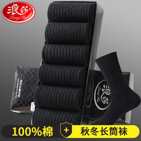 Langsha 浪莎 男士长筒袜  6双 礼盒装