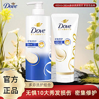 抖音超值购：Dove 多芬 密集修护洗发水400g+380g滋养柔顺滑润发精华素持久留香正品