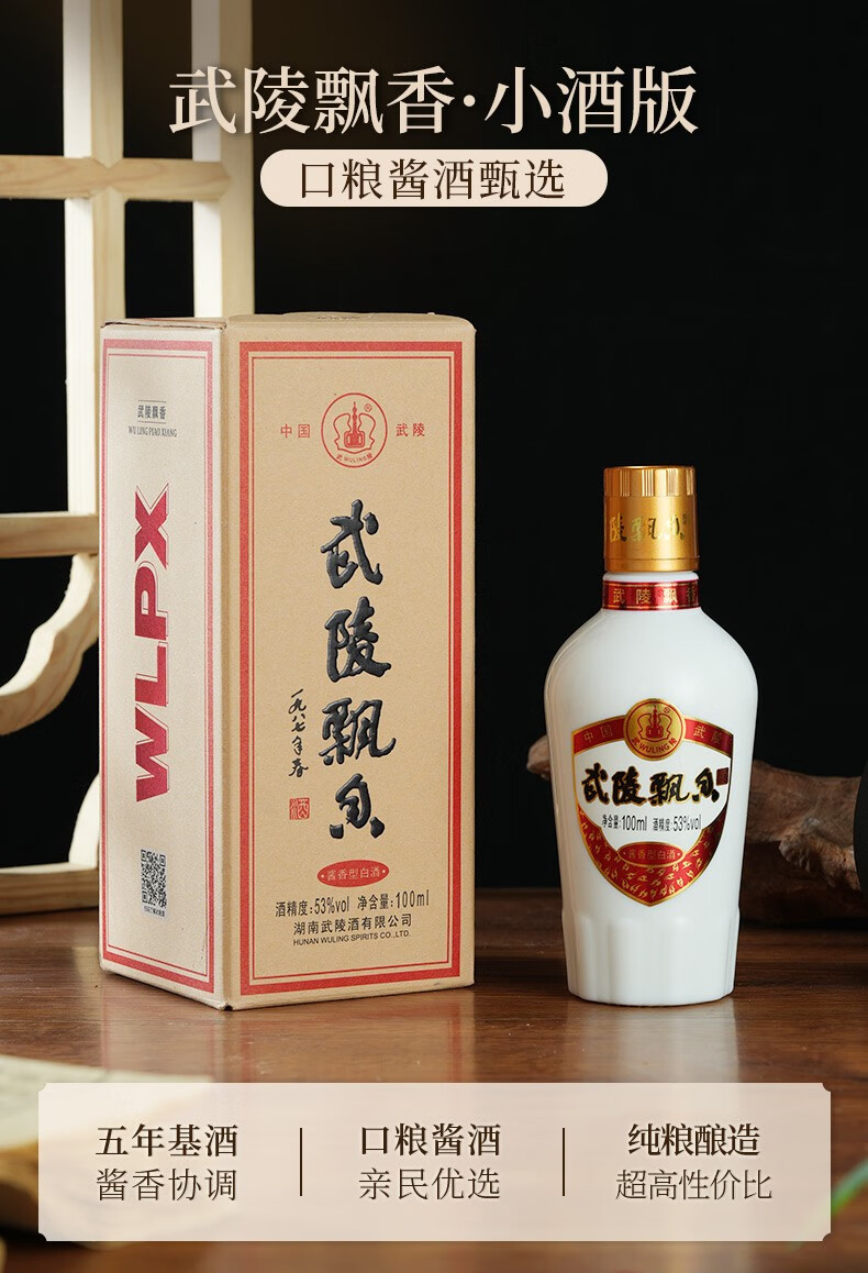 武陵酒经典飘香1988 53%vol 酱香型白酒500ml*6瓶礼盒装【报价价格评测
